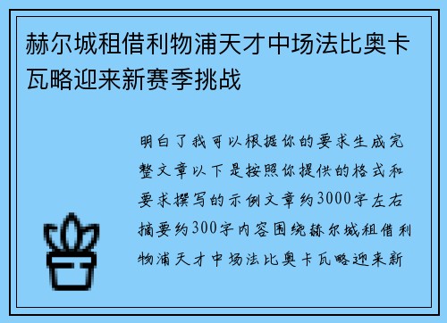 赫尔城租借利物浦天才中场法比奥卡瓦略迎来新赛季挑战 赫尔城租借利物浦天才中场法比奥卡瓦略迎来新赛季挑战