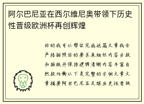 阿尔巴尼亚在西尔维尼奥带领下历史性晋级欧洲杯再创辉煌 阿尔巴尼亚在西尔维尼奥带领下历史性晋级欧洲杯再创辉煌