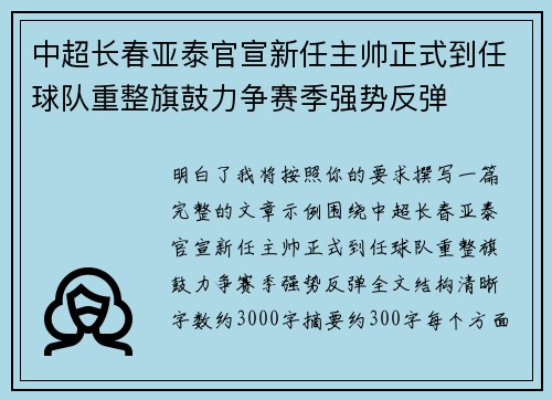 中超长春亚泰官宣新任主帅正式到任球队重整旗鼓力争赛季强势反弹