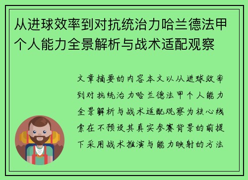 从进球效率到对抗统治力哈兰德法甲个人能力全景解析与战术适配观察 从进球效率到对抗统治力哈兰德法甲个人能力全景解析与战术适配观察
