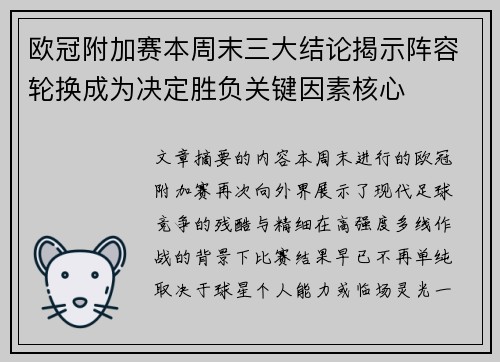 欧冠附加赛本周末三大结论揭示阵容轮换成为决定胜负关键因素核心 欧冠附加赛本周末三大结论揭示阵容轮换成为决定胜负关键因素核心