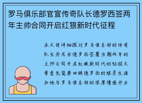 罗马俱乐部官宣传奇队长德罗西签两年主帅合同开启红狼新时代征程 罗马俱乐部官宣传奇队长德罗西签两年主帅合同开启红狼新时代征程
