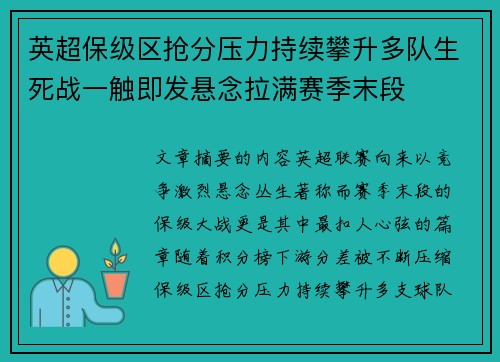 英超保级区抢分压力持续攀升多队生死战一触即发悬念拉满赛季末段