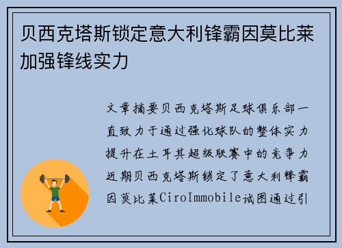 贝西克塔斯锁定意大利锋霸因莫比莱加强锋线实力 贝西克塔斯锁定意大利锋霸因莫比莱加强锋线实力